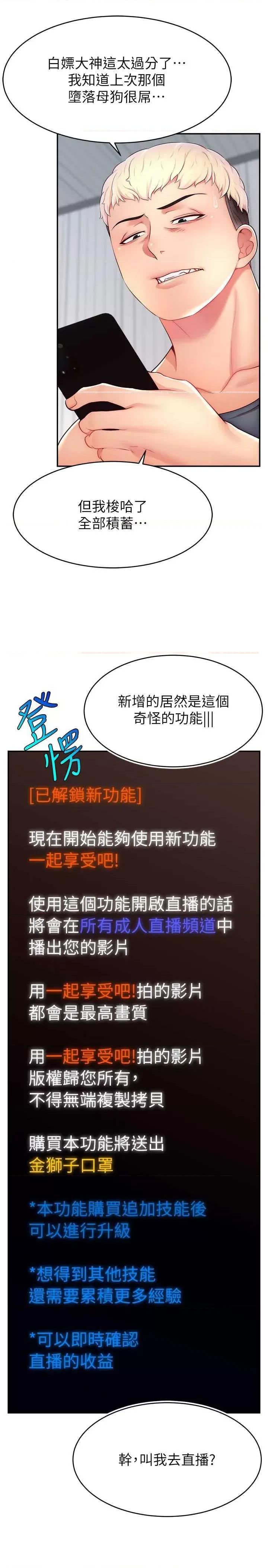 直播主的量量密码 直播主的流量密码 第16页