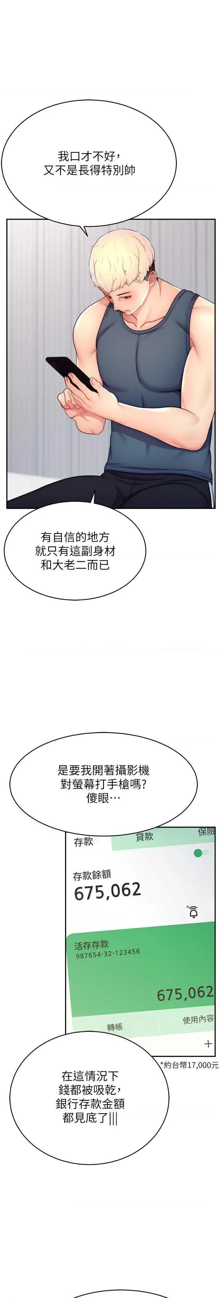 直播主的量量密码 直播主的流量密码 第17页