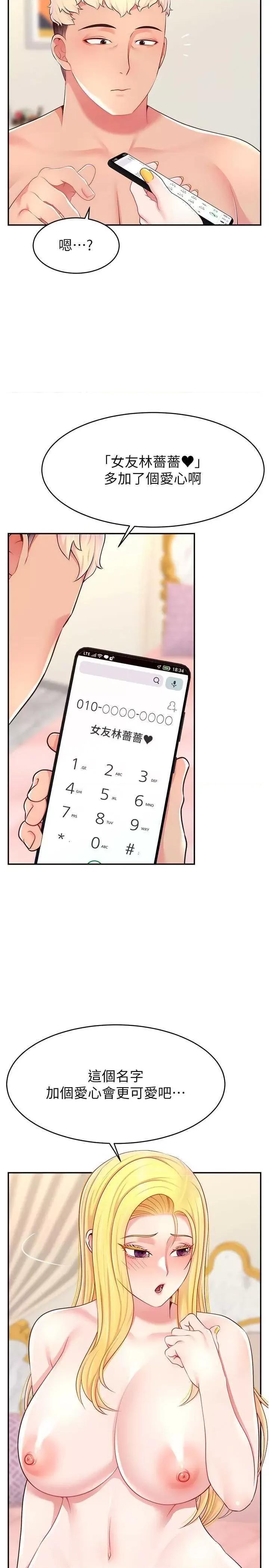 直播主的量量密码 直播主的流量密码 第23页