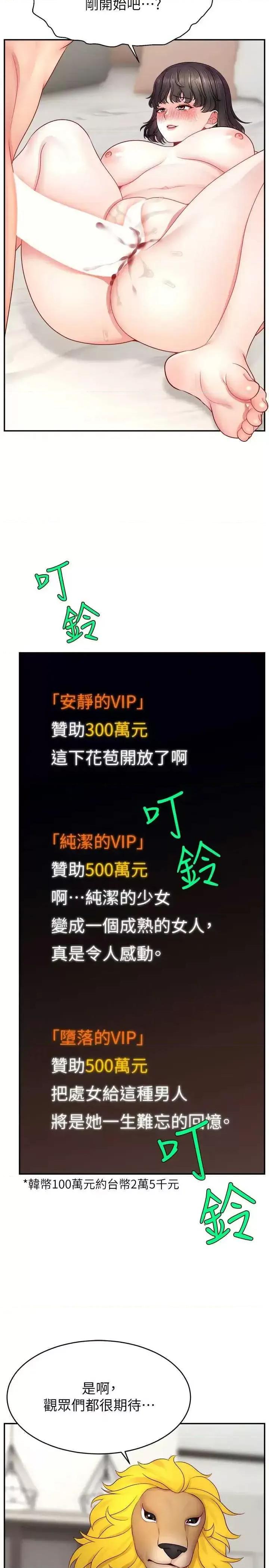 直播主的量量密码 直播主的流量密码33 第11页