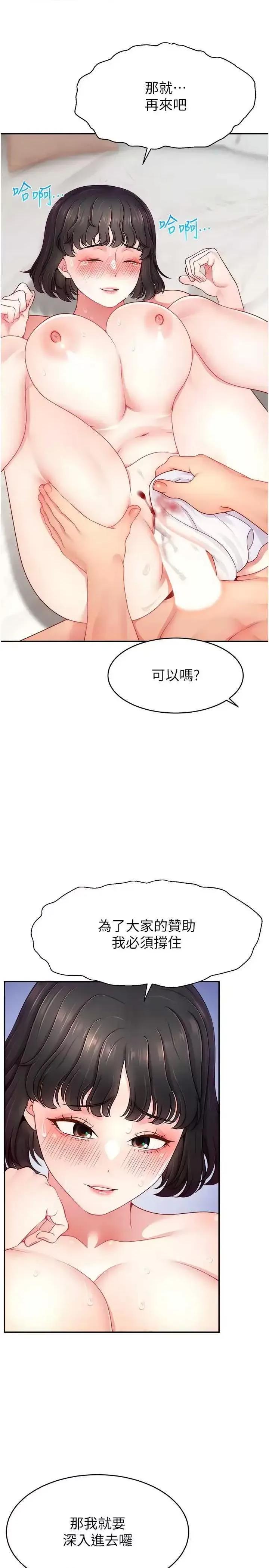 直播主的量量密码 直播主的流量密码33 第13页