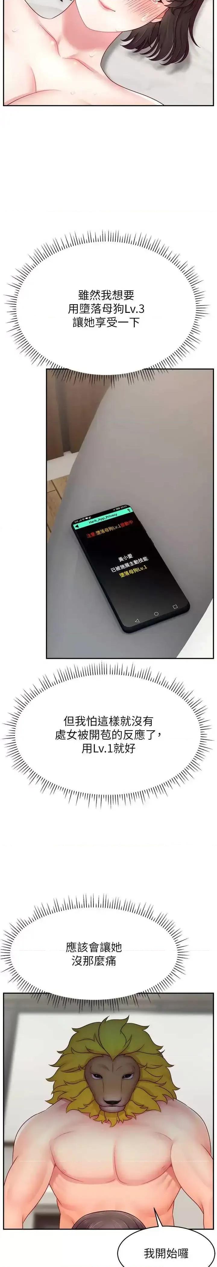 直播主的量量密码 直播主的流量密码33 第17页