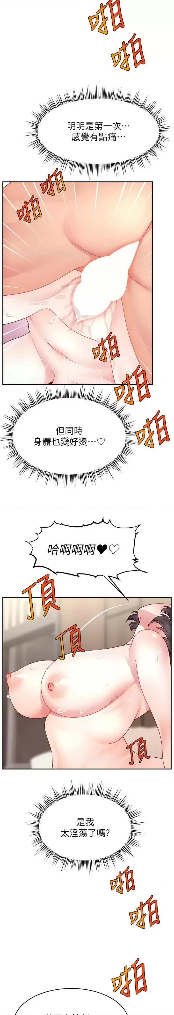 直播主的量量密码 直播主的流量密码33 第20页