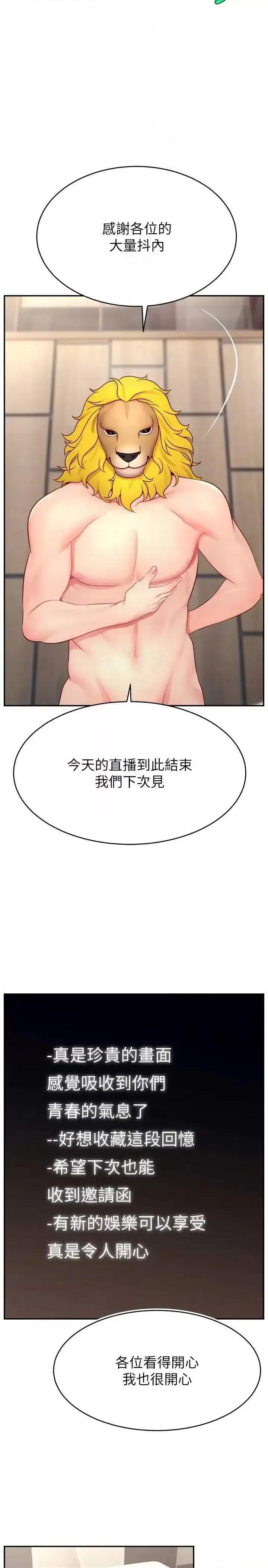 直播主的量量密码 直播主的流量密码33 第26页
