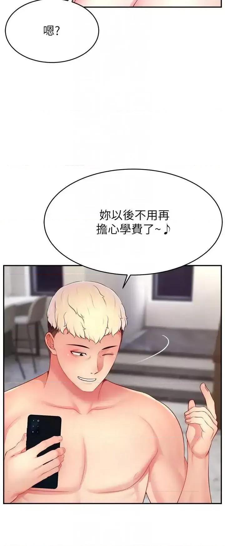 直播主的量量密码 直播主的流量密码33 第30页