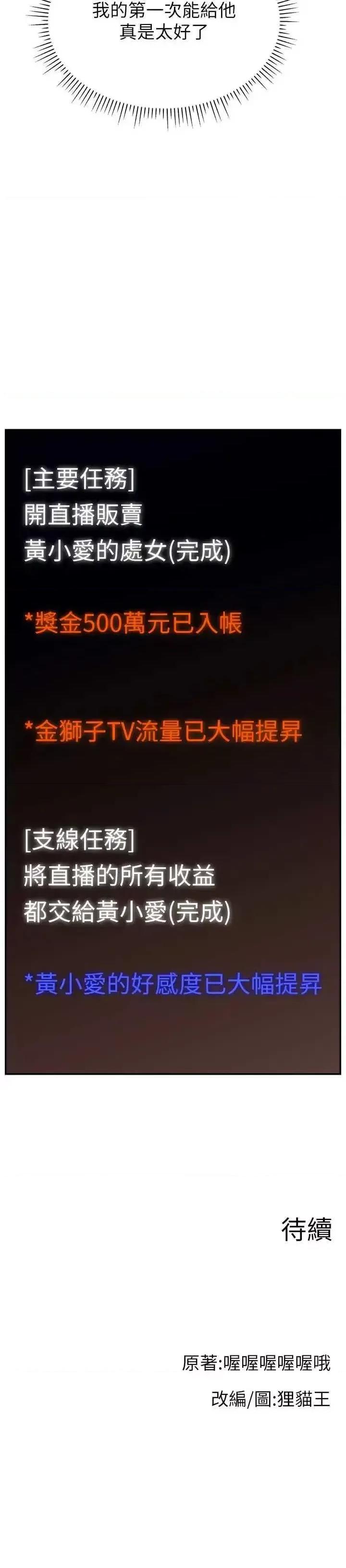 直播主的量量密码 直播主的流量密码33 第33页