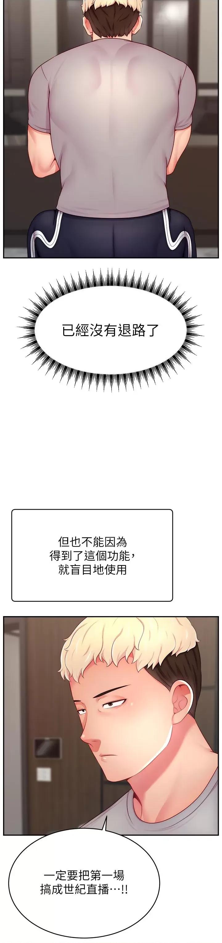 直播主的量量密码 直播主的流量密码第43话 争风吃醋的修罗场 第3页