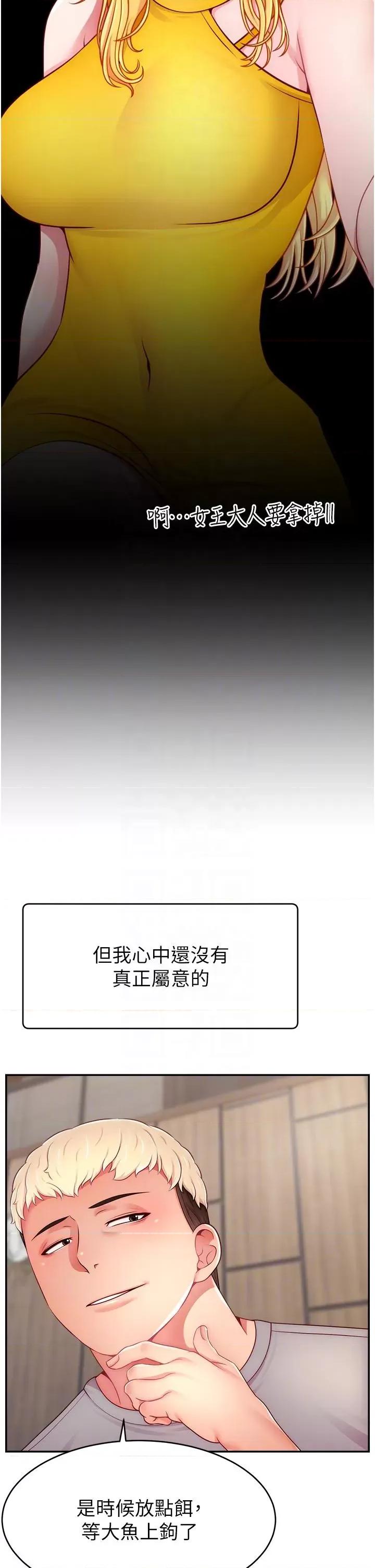 直播主的量量密码 直播主的流量密码第43话 争风吃醋的修罗场 第6页