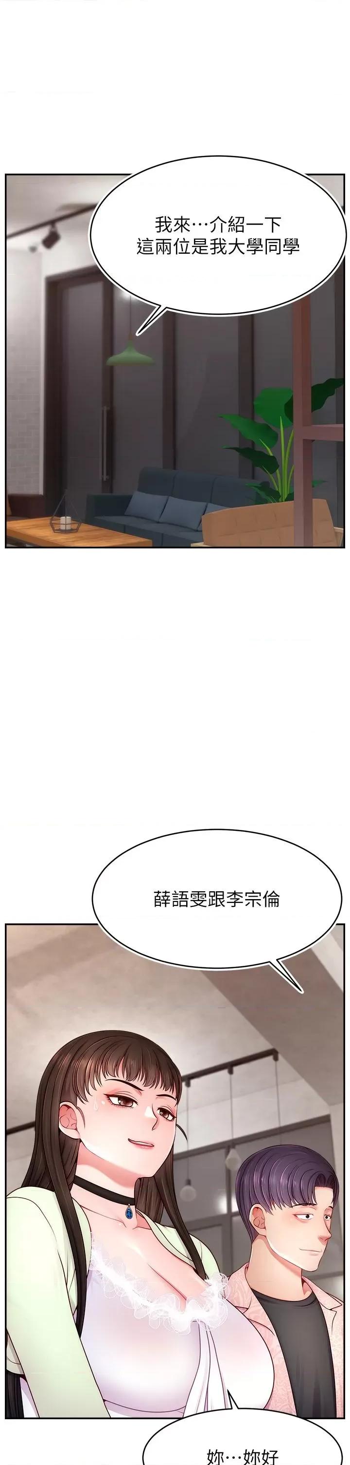 直播主的量量密码 直播主的流量密码第43话 争风吃醋的修罗场 第13页