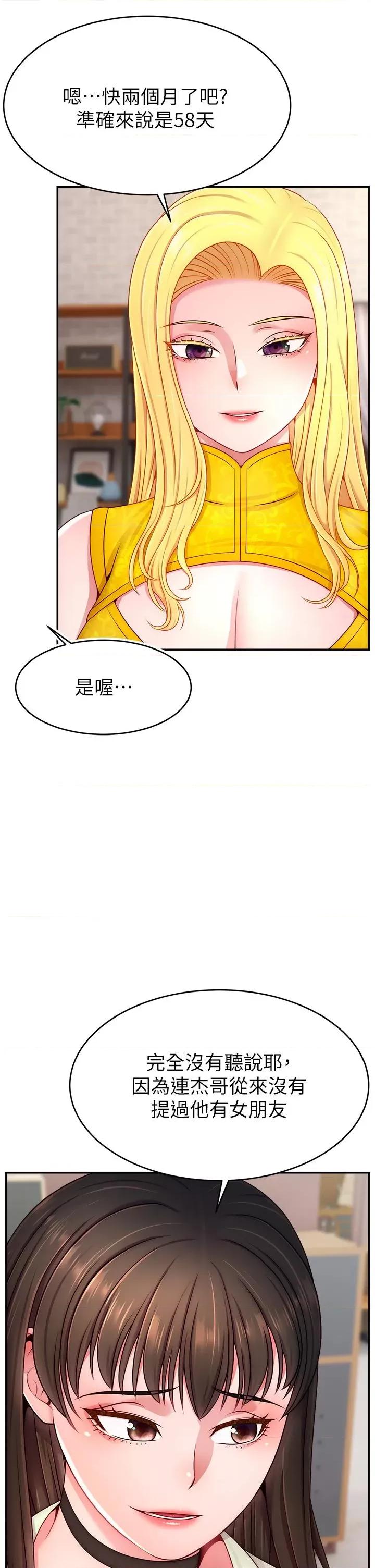 直播主的量量密码 直播主的流量密码第43话 争风吃醋的修罗场 第17页