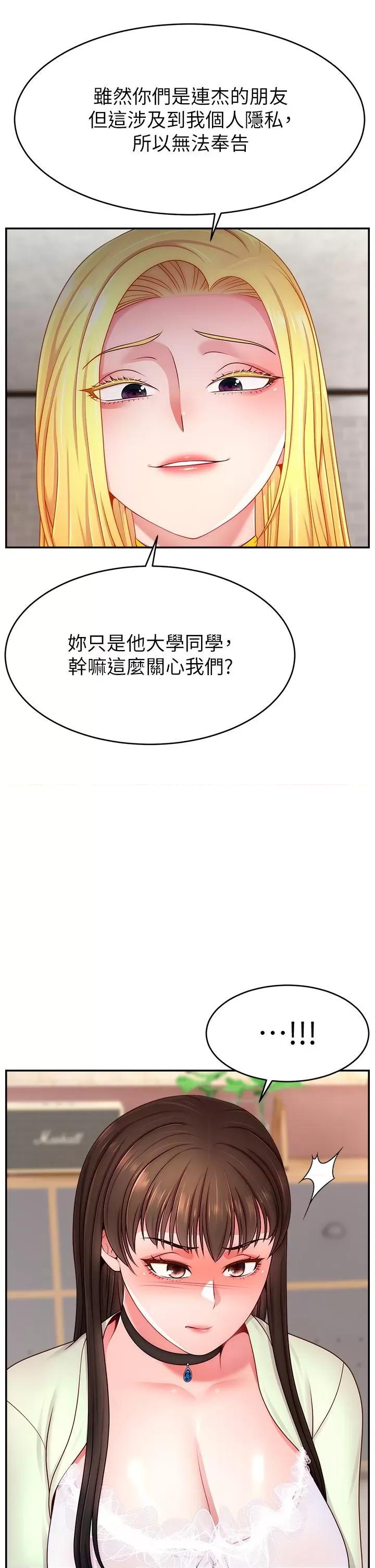 直播主的量量密码 直播主的流量密码第43话 争风吃醋的修罗场 第21页