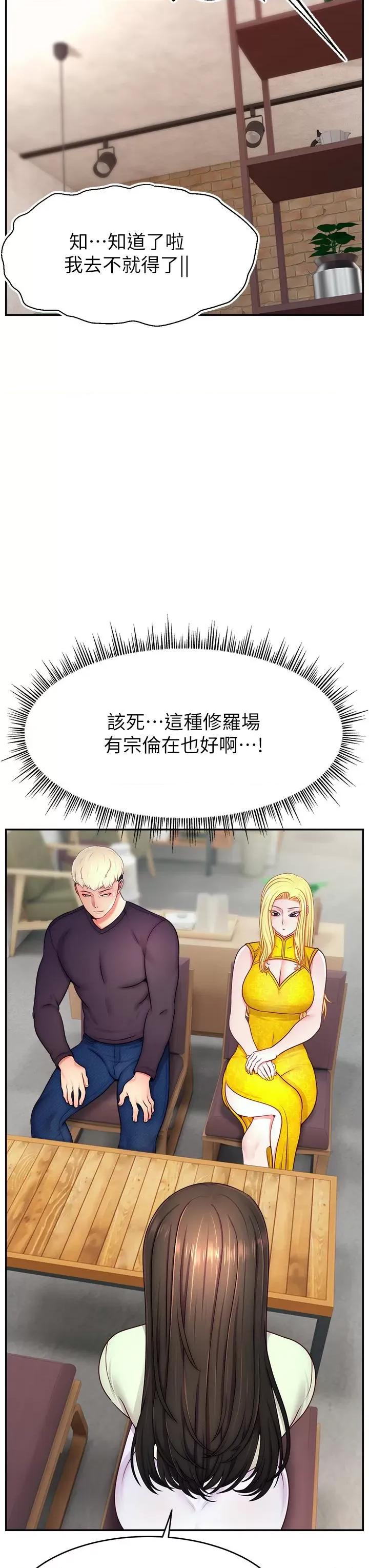 直播主的量量密码 直播主的流量密码第43话 争风吃醋的修罗场 第23页