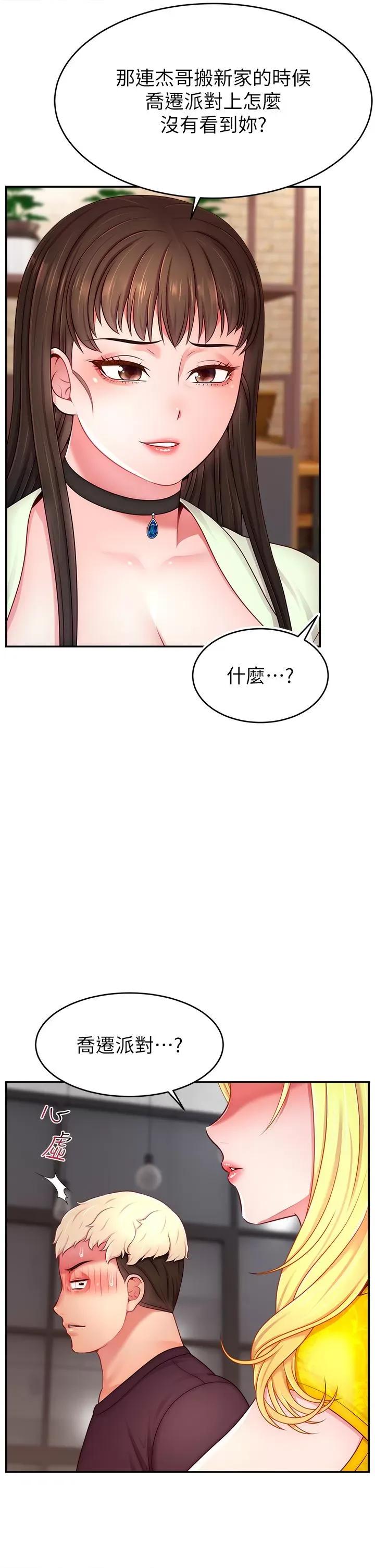 直播主的量量密码 直播主的流量密码第43话 争风吃醋的修罗场 第25页