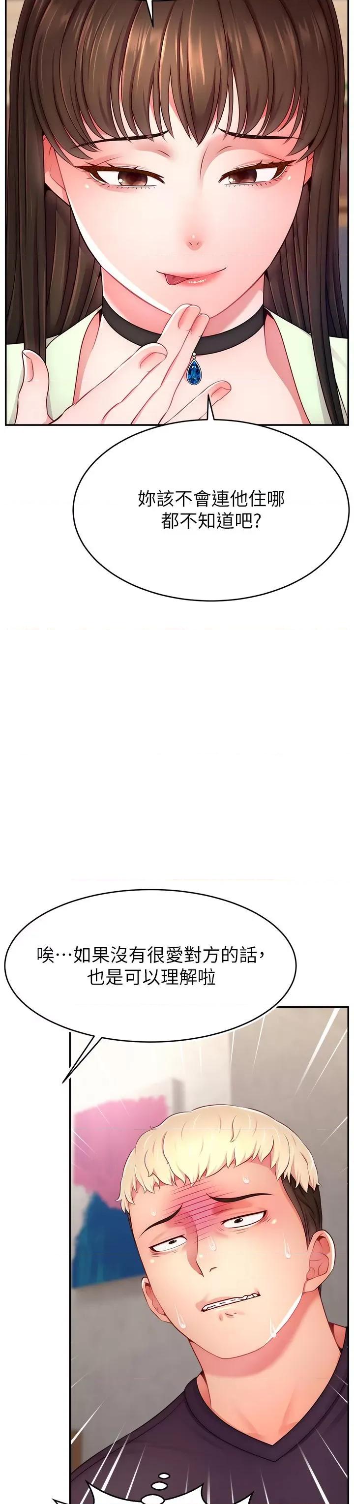 直播主的量量密码 直播主的流量密码第43话 争风吃醋的修罗场 第27页