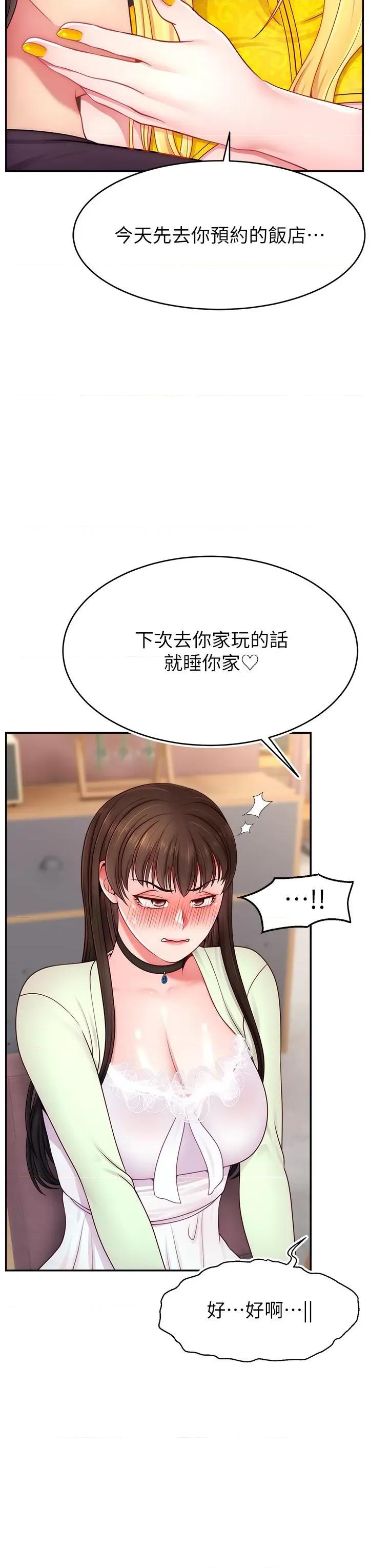 直播主的量量密码 直播主的流量密码第43话 争风吃醋的修罗场 第31页