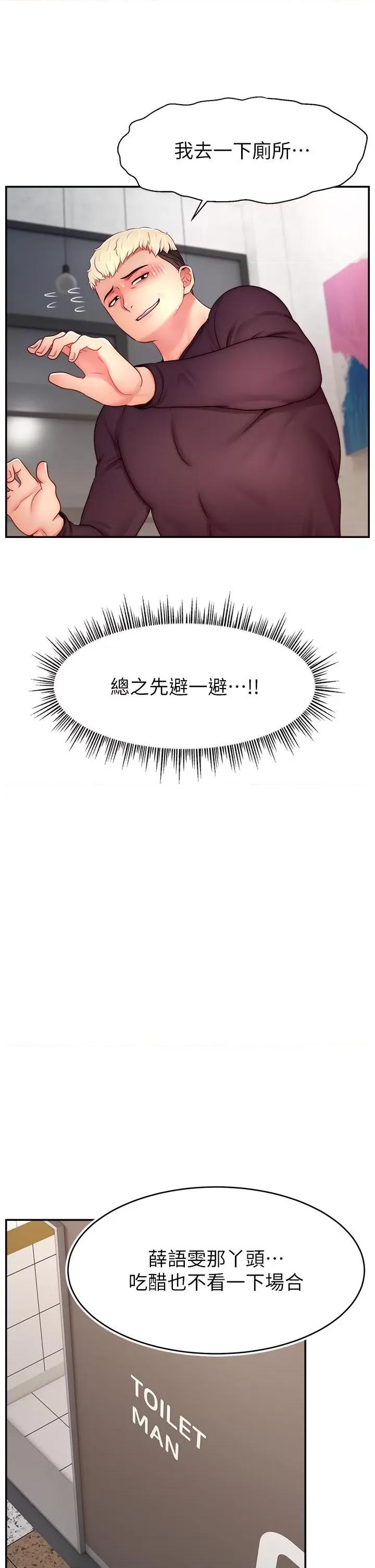 直播主的量量密码 直播主的流量密码第43话 争风吃醋的修罗场 第33页