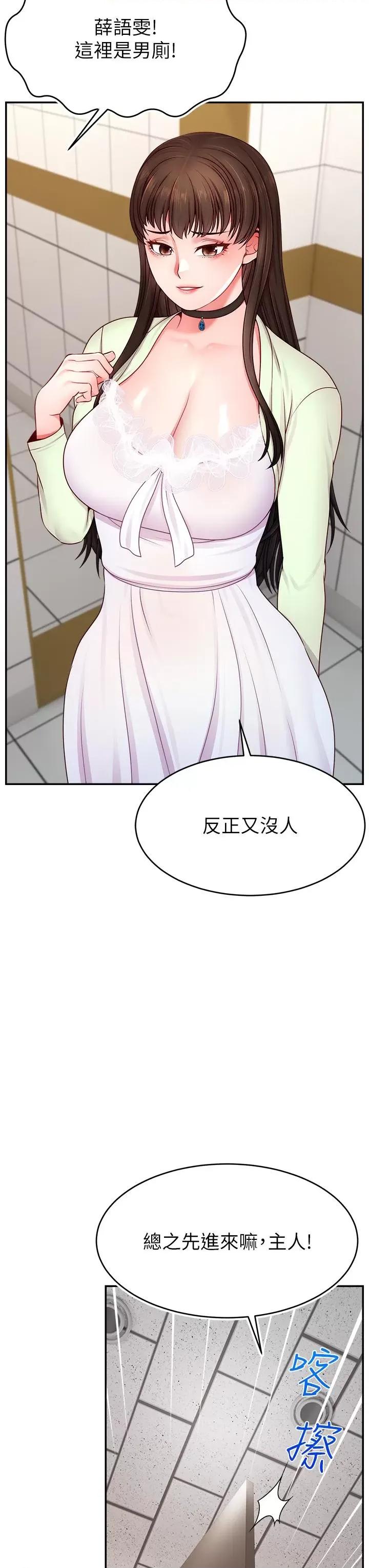 直播主的量量密码 直播主的流量密码第43话 争风吃醋的修罗场 第35页
