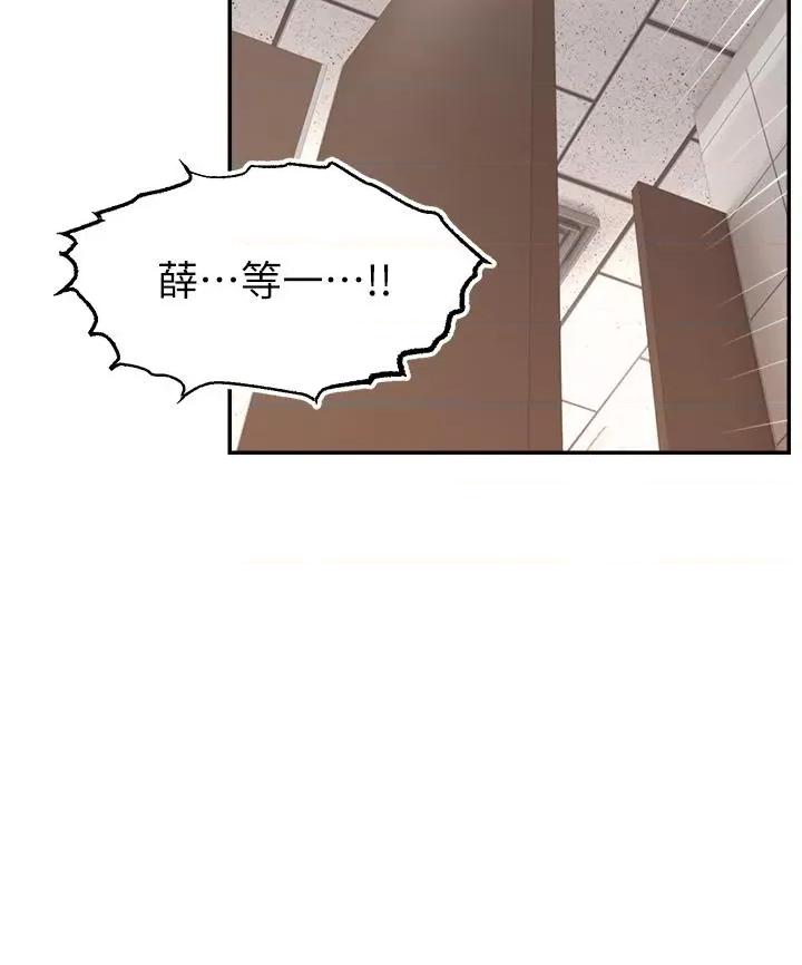 直播主的量量密码 直播主的流量密码第43话 争风吃醋的修罗场 第36页