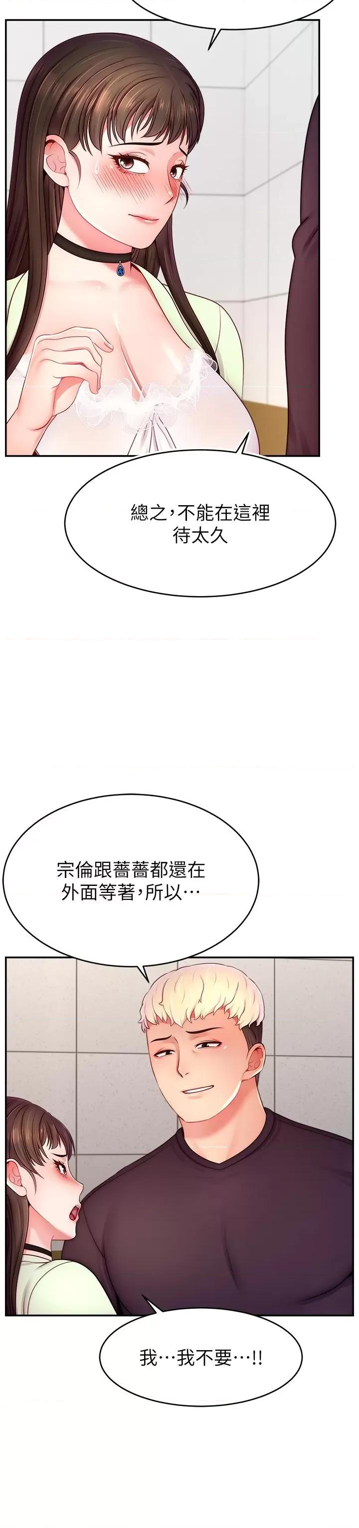 直播主的量量密码 直播主的流量密码第43话 争风吃醋的修罗场 第39页