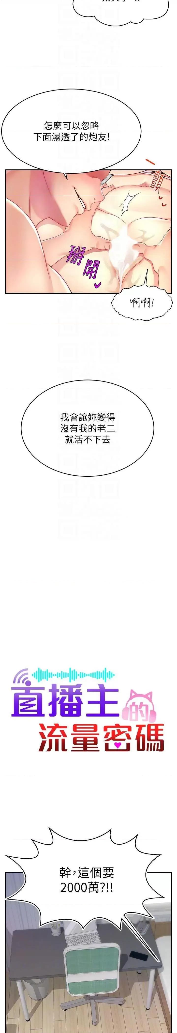 直播主的量量密码 直播主的流量密码 第14页