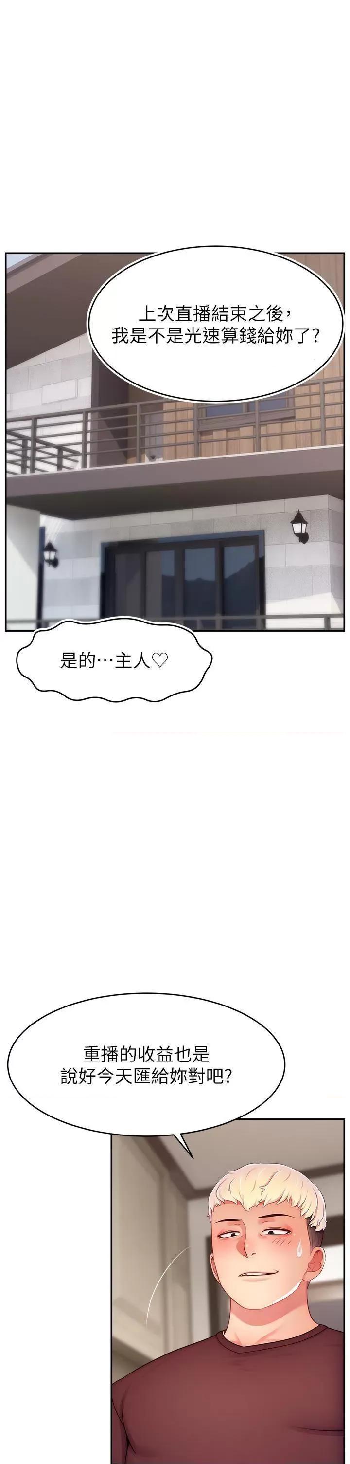直播主的量量密码 直播主的流量密码第48话 你们是什么关係?! 第1页