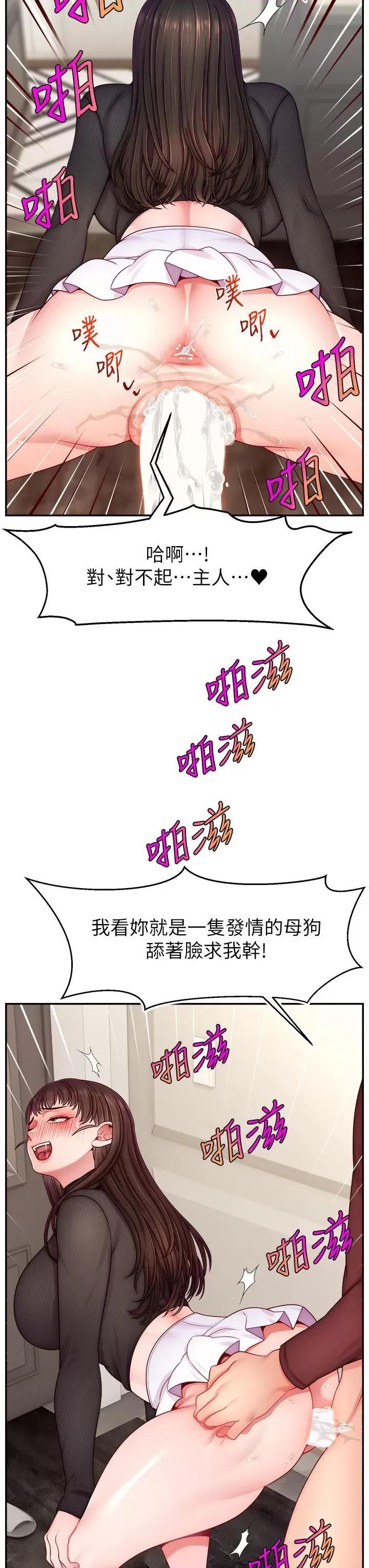 直播主的量量密码 直播主的流量密码第48话 你们是什么关係?! 第3页