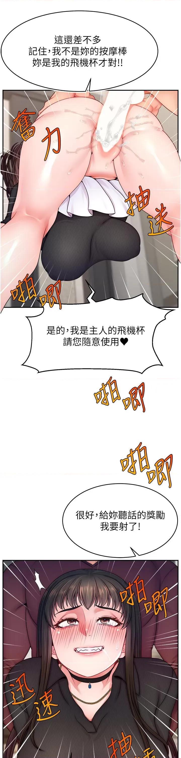 直播主的量量密码 直播主的流量密码第48话 你们是什么关係?! 第5页