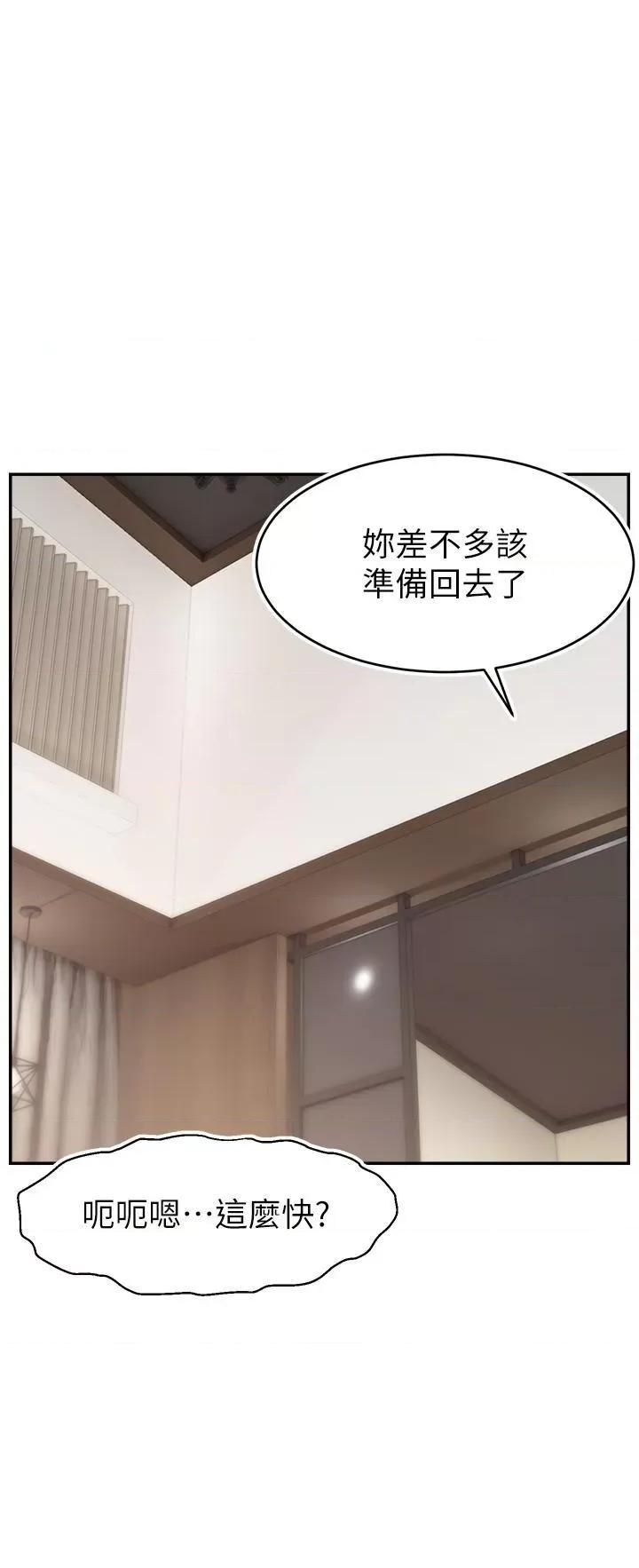 直播主的量量密码 直播主的流量密码第48话 你们是什么关係?! 第8页