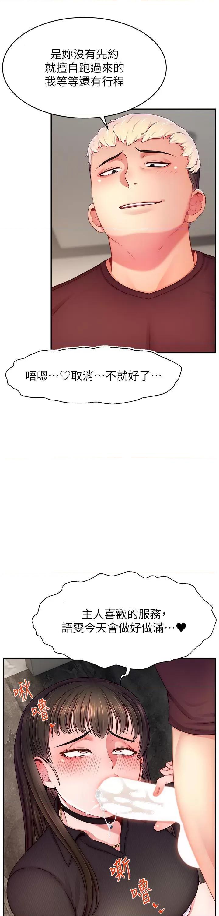 直播主的量量密码 直播主的流量密码第48话 你们是什么关係?! 第9页