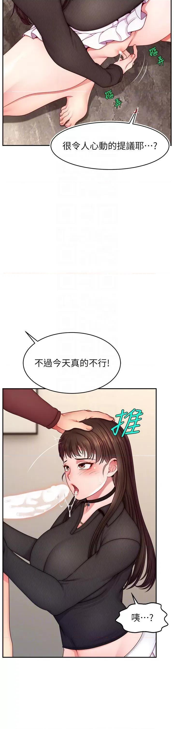 直播主的量量密码 直播主的流量密码第48话 你们是什么关係?! 第10页