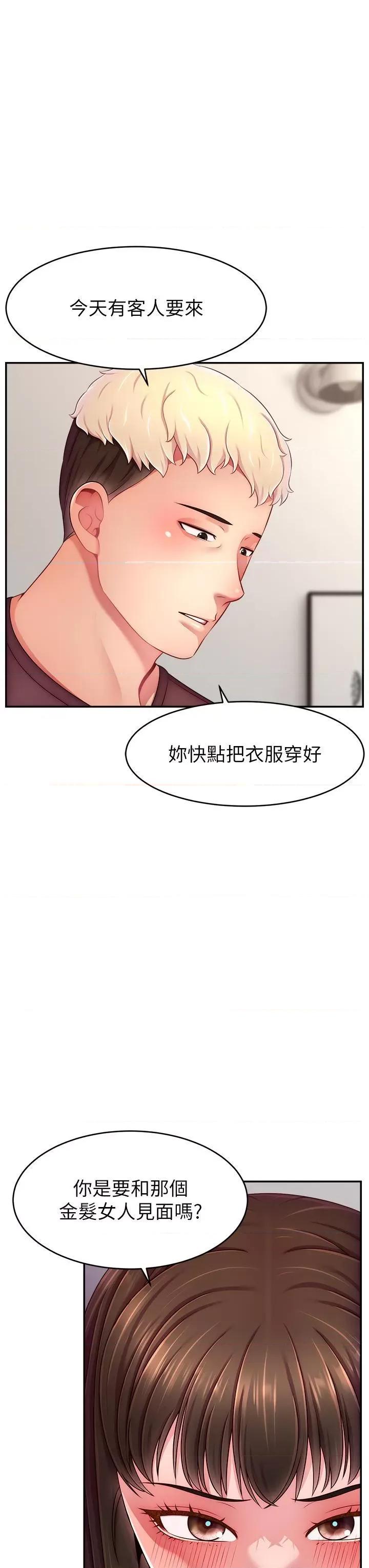 直播主的量量密码 直播主的流量密码第48话 你们是什么关係?! 第11页