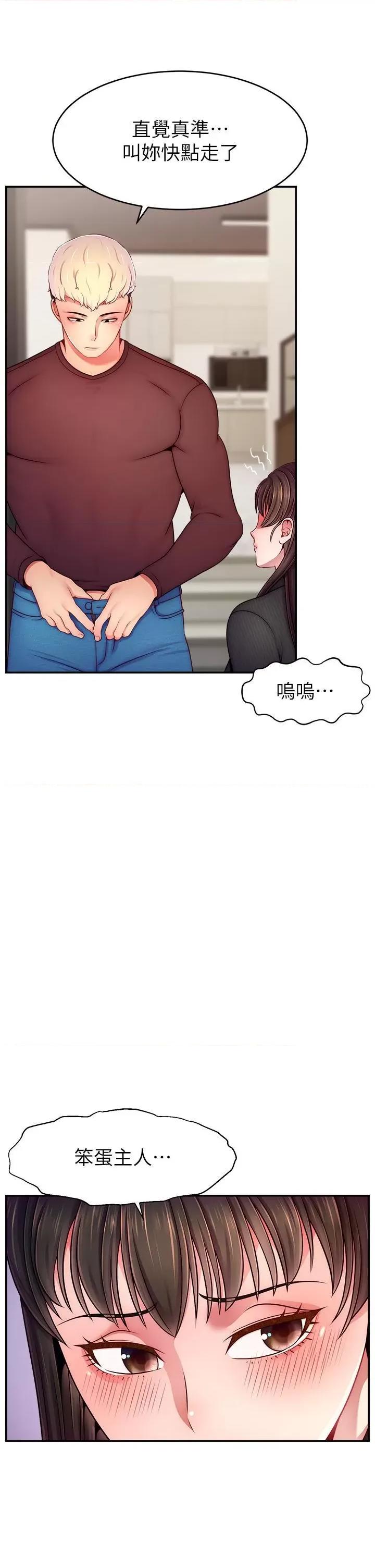 直播主的量量密码 直播主的流量密码第48话 你们是什么关係?! 第13页