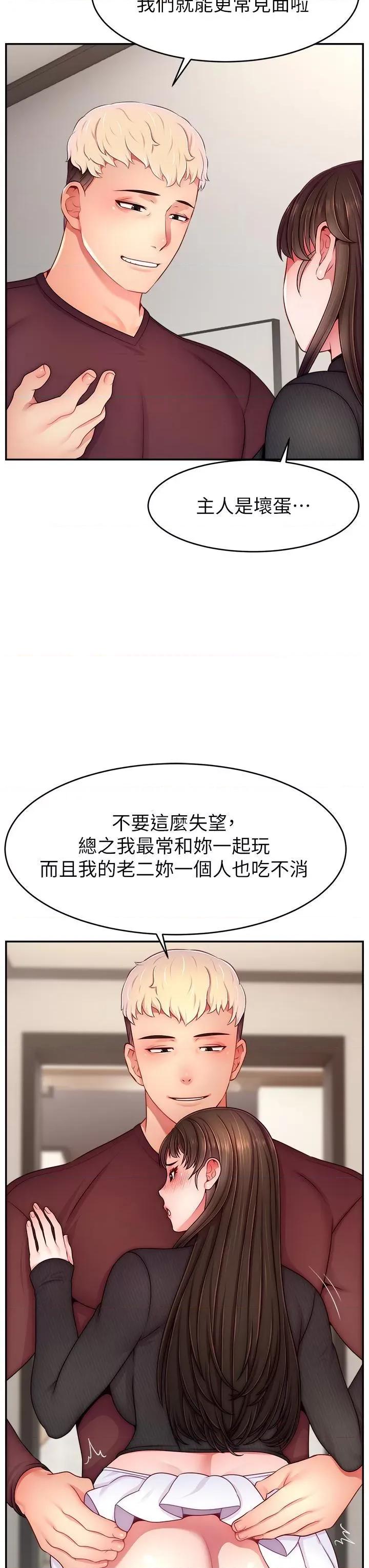 直播主的量量密码 直播主的流量密码第48话 你们是什么关係?! 第15页