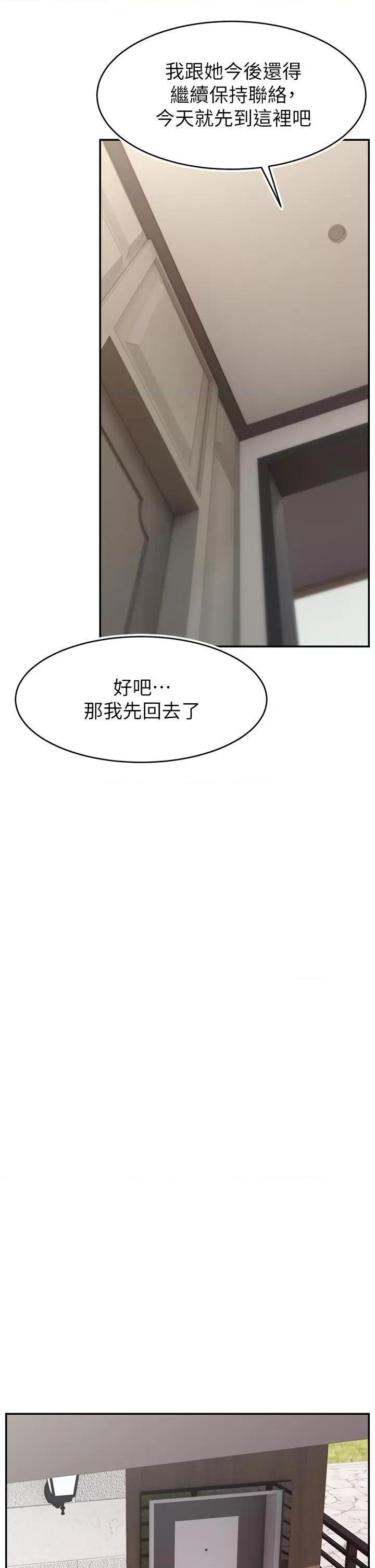 直播主的量量密码 直播主的流量密码第48话 你们是什么关係?! 第17页