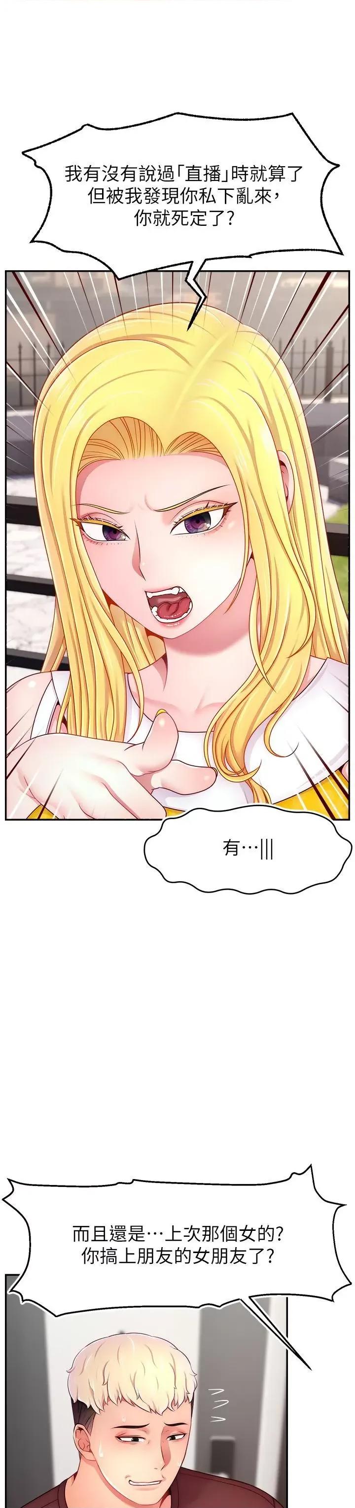 直播主的量量密码 直播主的流量密码第48话 你们是什么关係?! 第23页