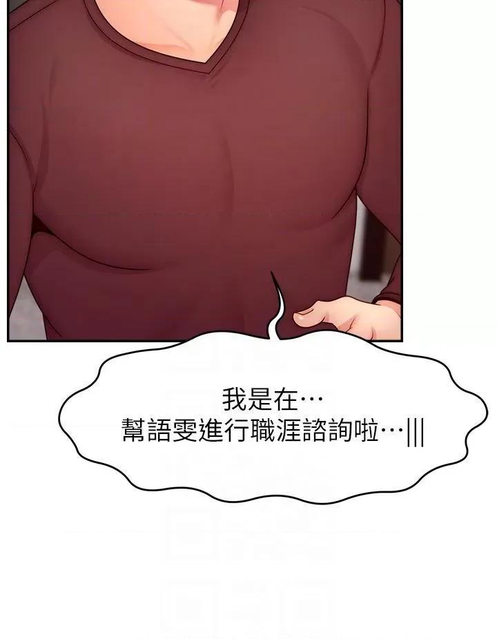 直播主的量量密码 直播主的流量密码第48话 你们是什么关係?! 第24页