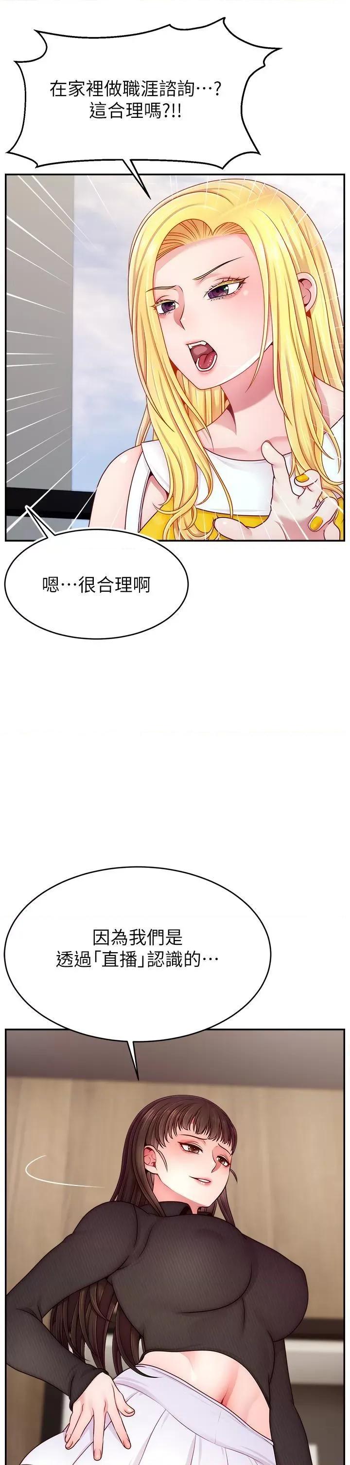 直播主的量量密码 直播主的流量密码第48话 你们是什么关係?! 第25页