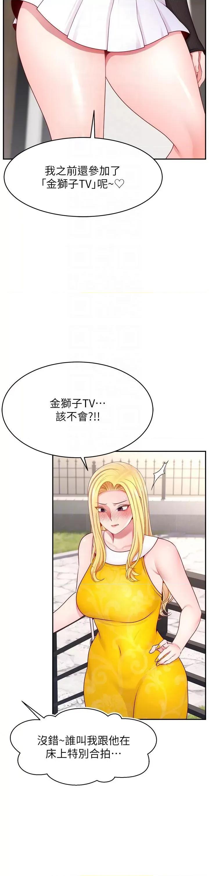 直播主的量量密码 直播主的流量密码第48话 你们是什么关係?! 第26页