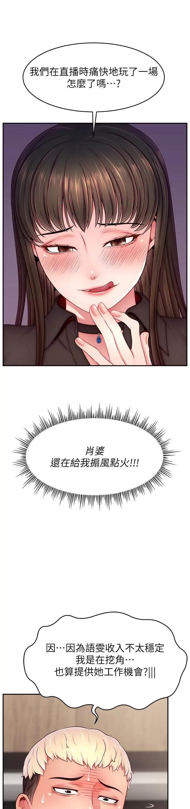 直播主的量量密码 直播主的流量密码第48话 你们是什么关係?! 第27页