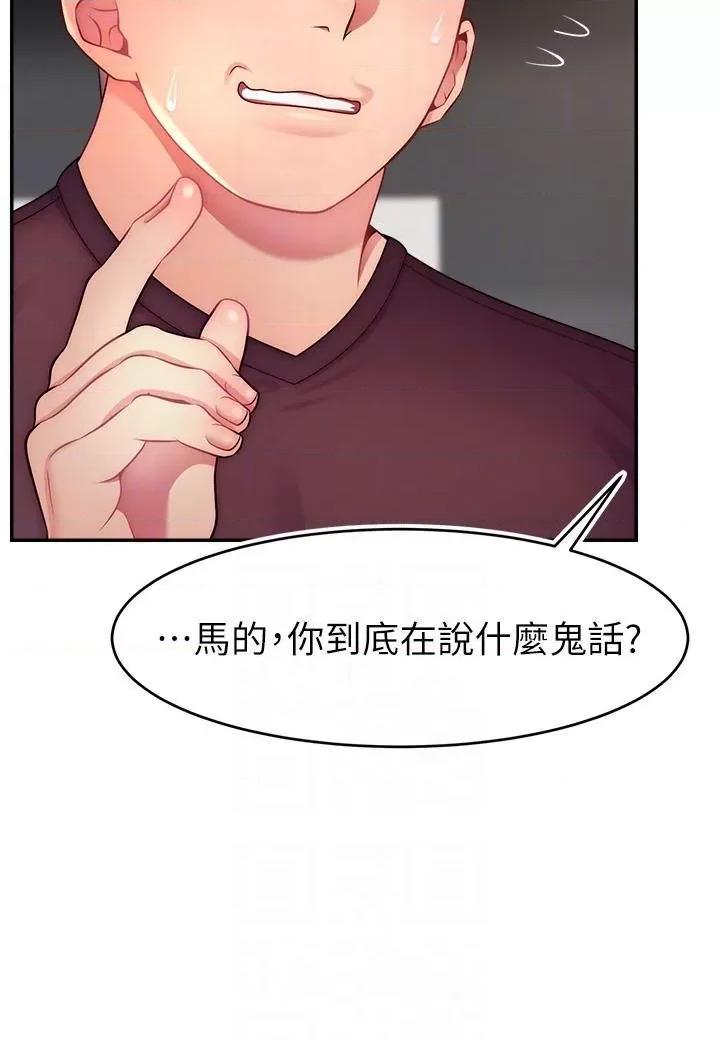 直播主的量量密码 直播主的流量密码第48话 你们是什么关係?! 第28页