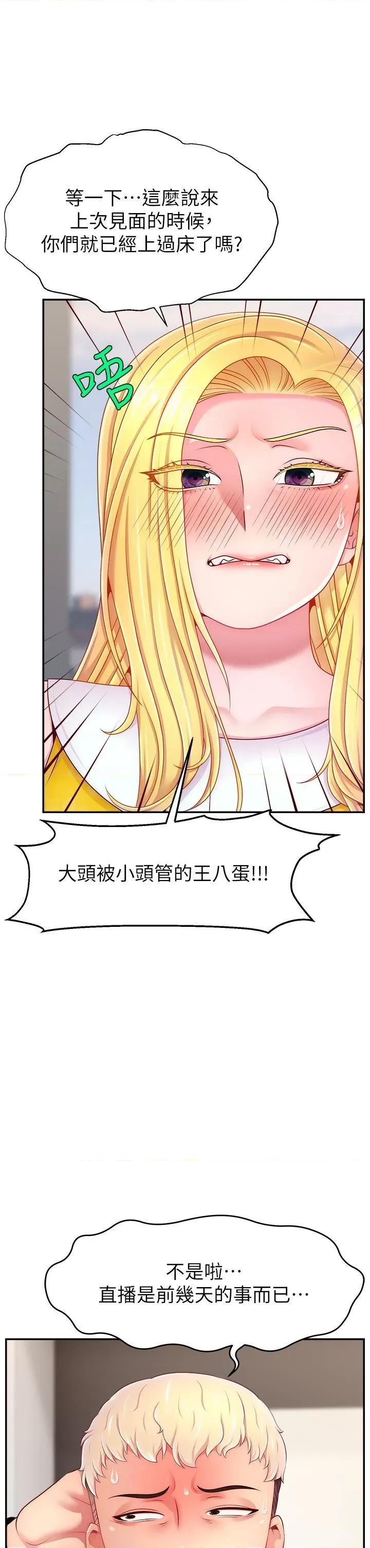 直播主的量量密码 直播主的流量密码第48话 你们是什么关係?! 第29页