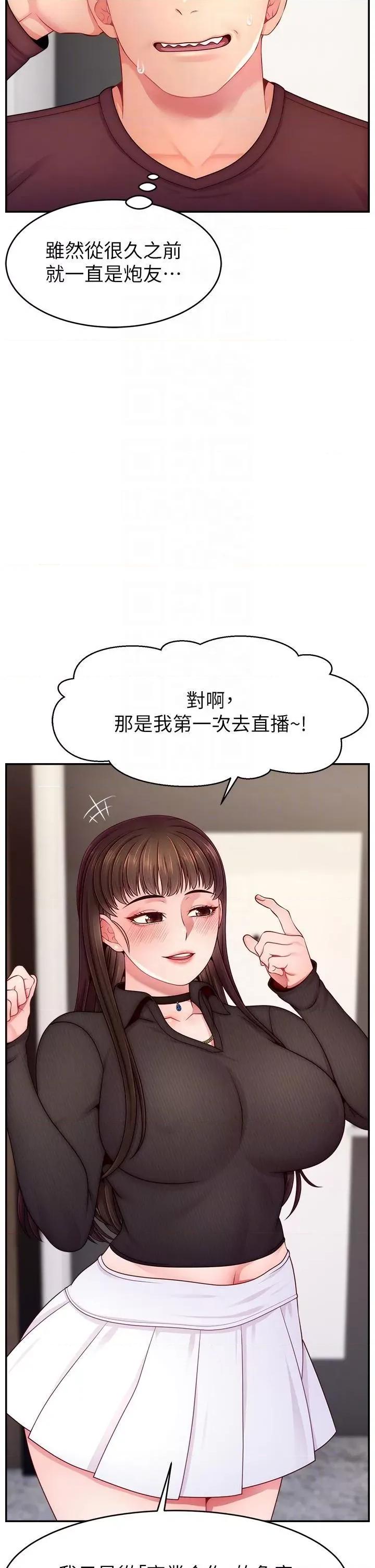 直播主的量量密码 直播主的流量密码第48话 你们是什么关係?! 第30页