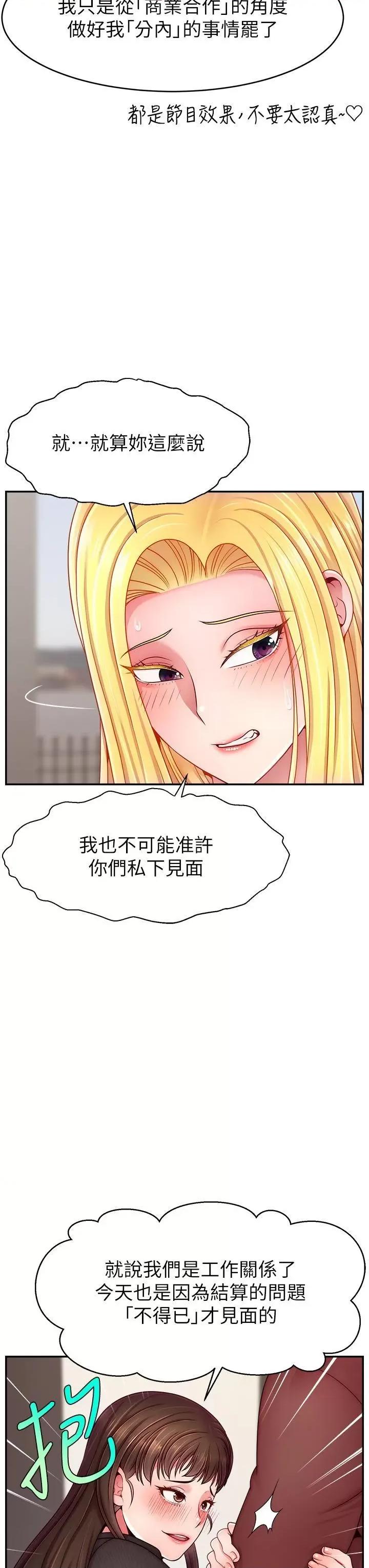 直播主的量量密码 直播主的流量密码第48话 你们是什么关係?! 第31页
