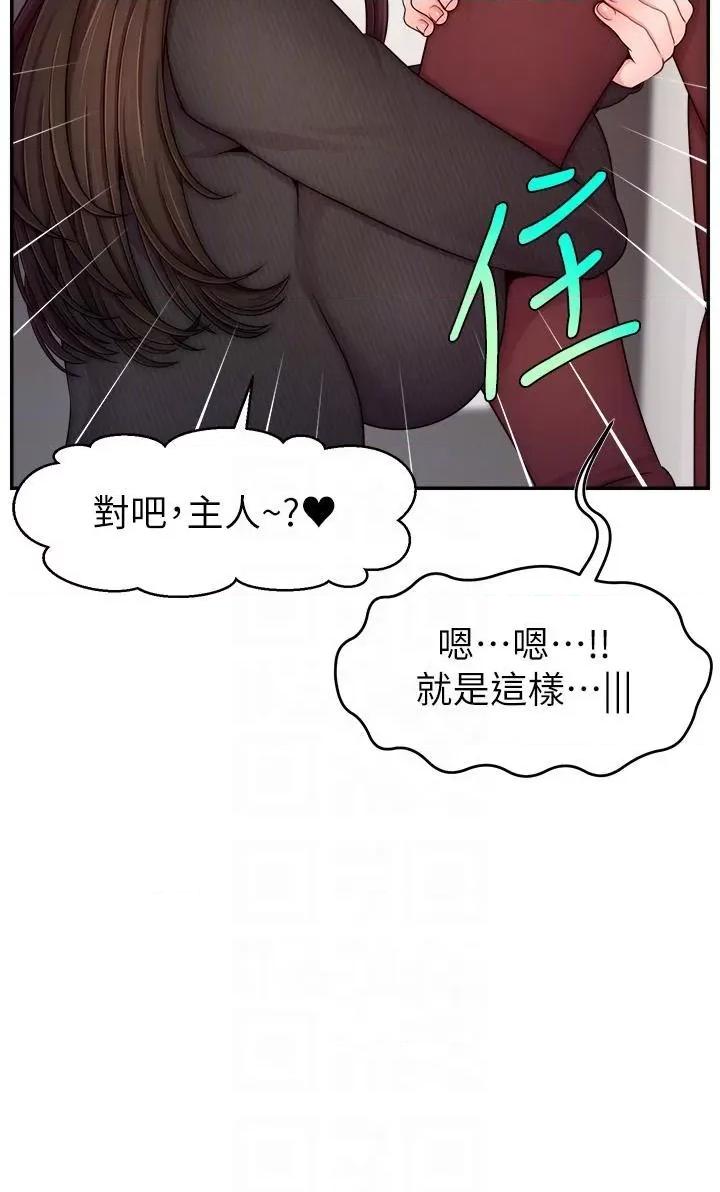 直播主的量量密码 直播主的流量密码第48话 你们是什么关係?! 第32页