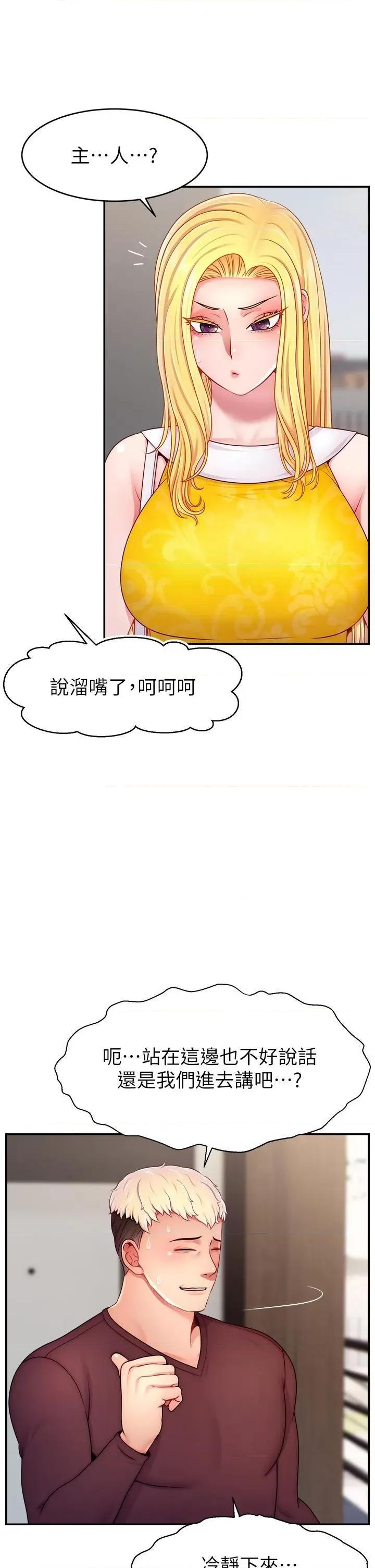 直播主的量量密码 直播主的流量密码第48话 你们是什么关係?! 第33页