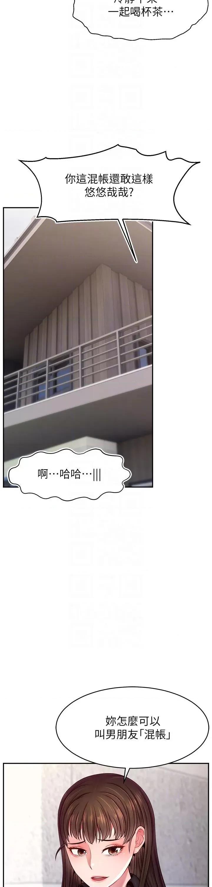 直播主的量量密码 直播主的流量密码第48话 你们是什么关係?! 第34页
