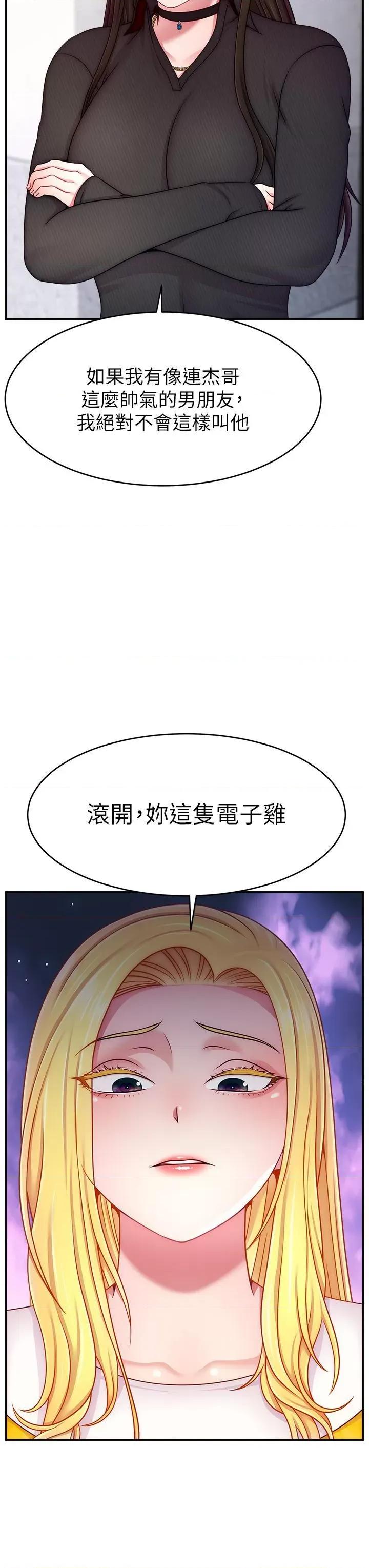 直播主的量量密码 直播主的流量密码第48话 你们是什么关係?! 第35页
