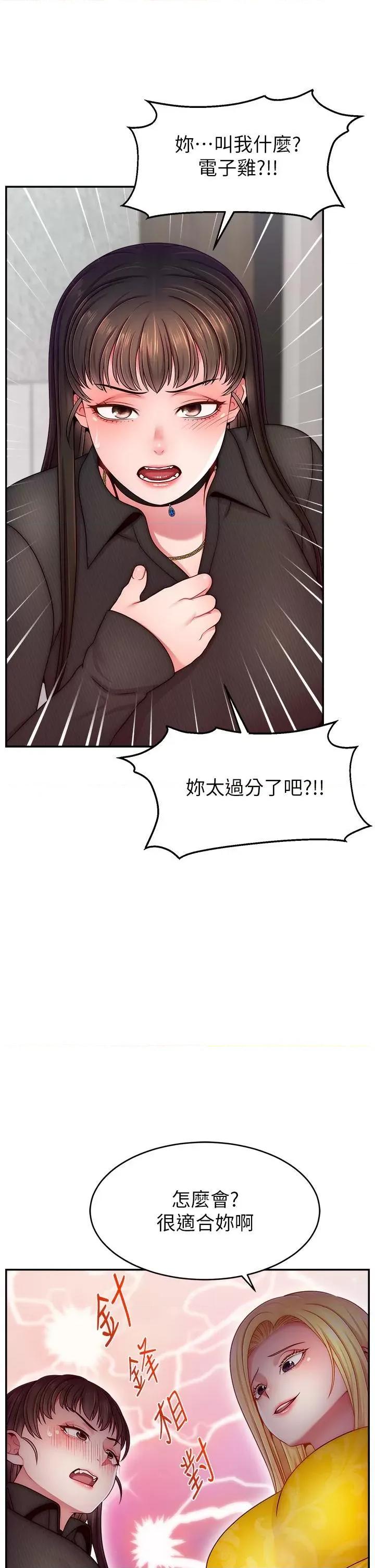 直播主的量量密码 直播主的流量密码第48话 你们是什么关係?! 第37页