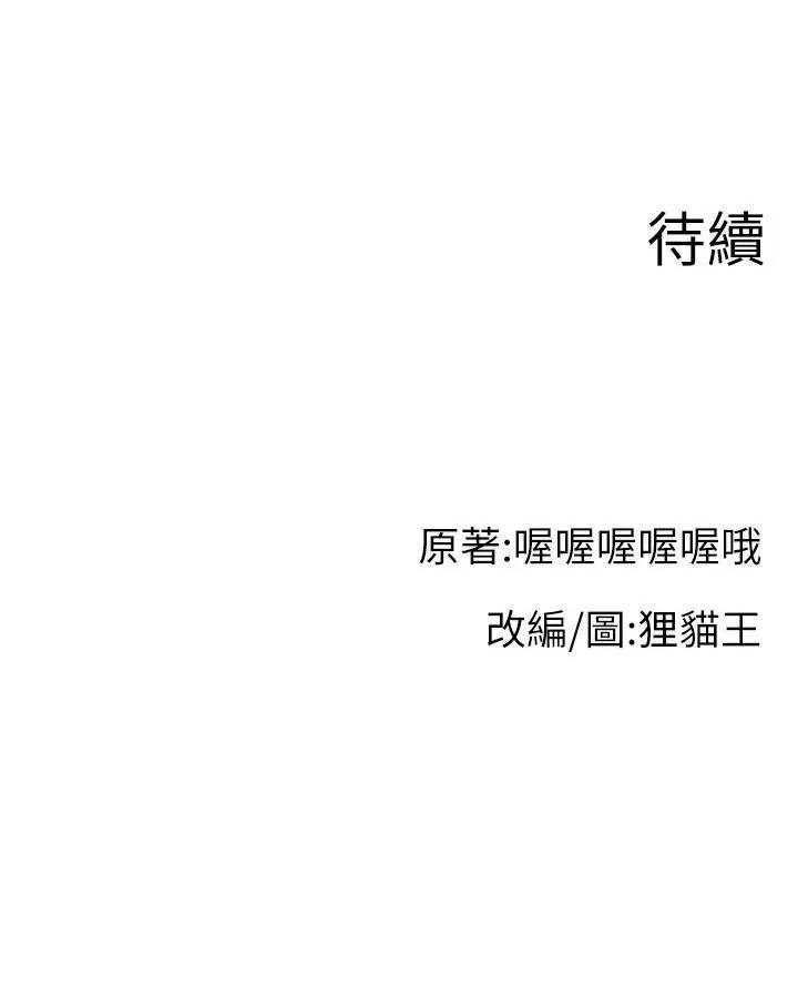 直播主的量量密码 直播主的流量密码第48话 你们是什么关係?! 第43页