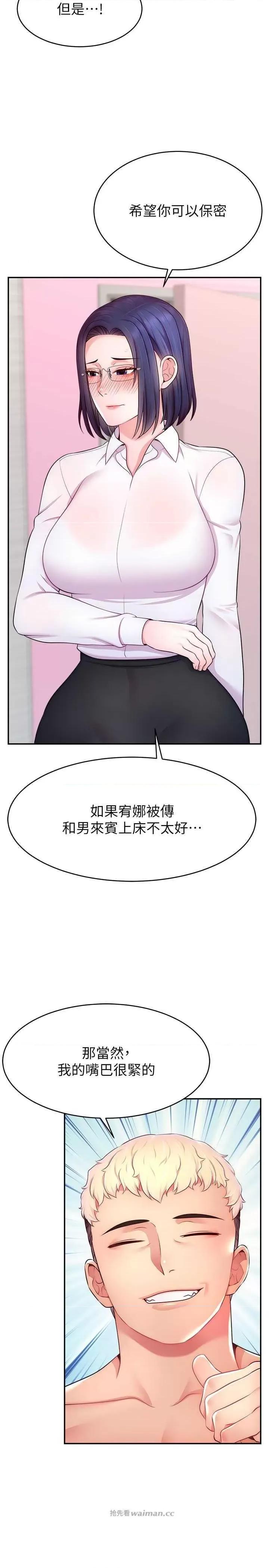 直播主的量量密码 直播主的流量密码 第8页